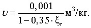 specific_volume_of_solution